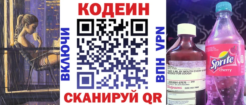 Codein напиток Lean (лин) Новозыбков